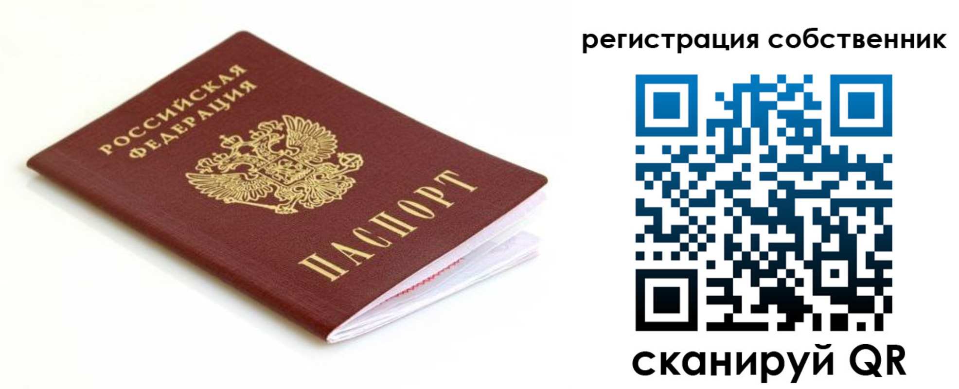 временная регистрация собственник в Старой Руссе