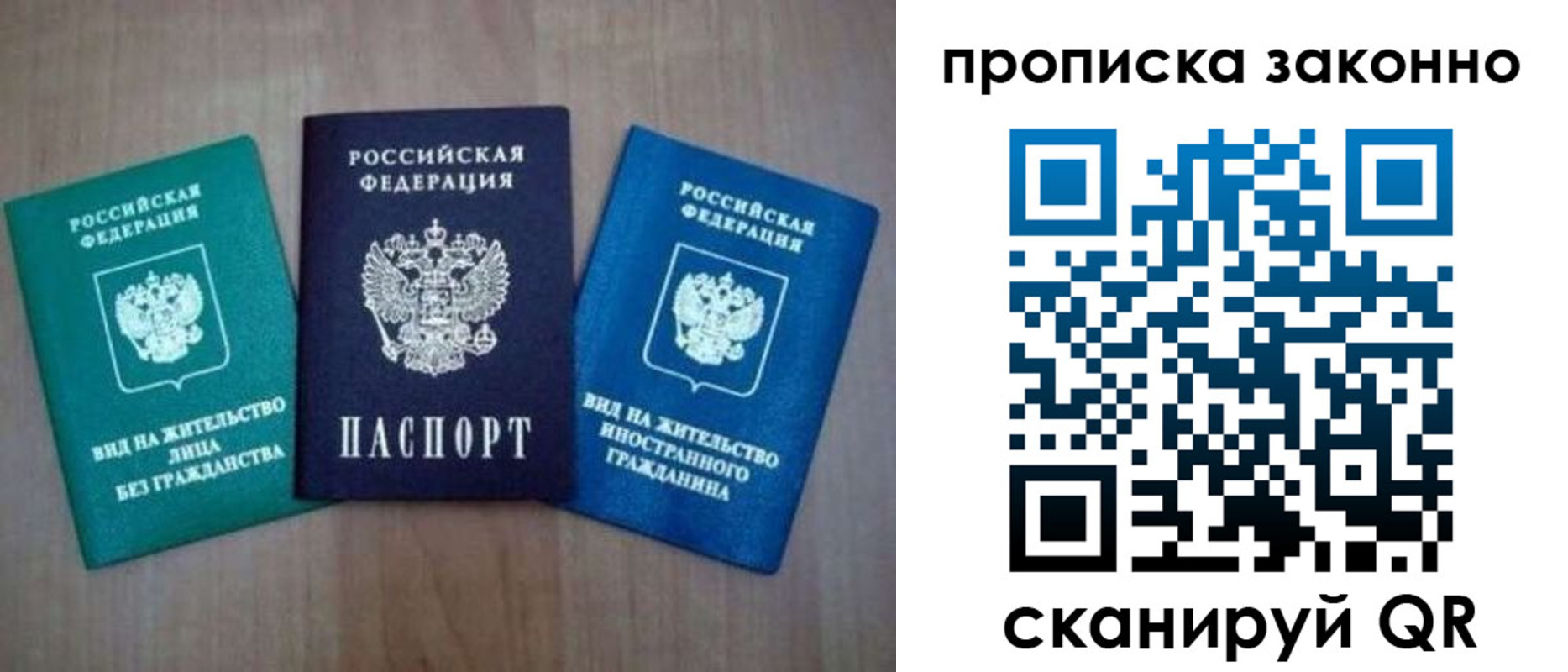 прописка гарантия в Старой Руссе