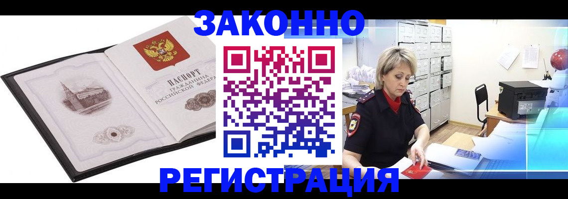 прописка в Старой Руссе