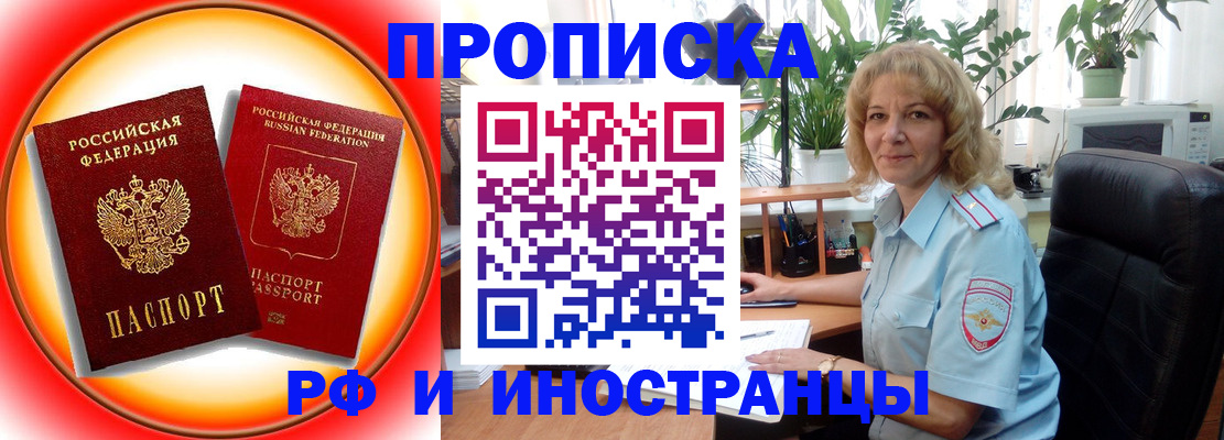 прописка законно в Старой Руссе