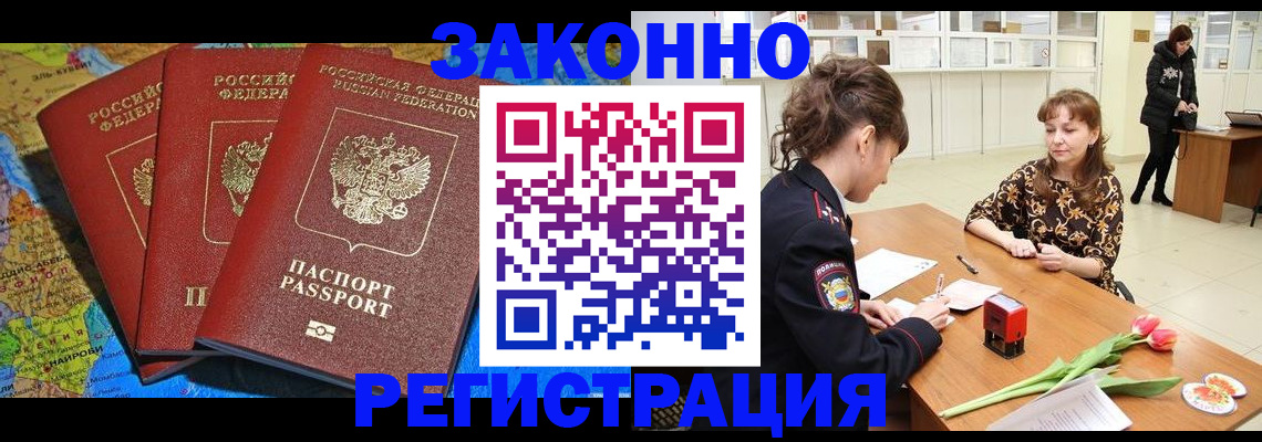 временная регистрация в Старой Руссе